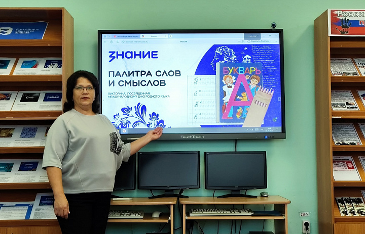 Интерактивная викторина «Палитра слов и смыслов»