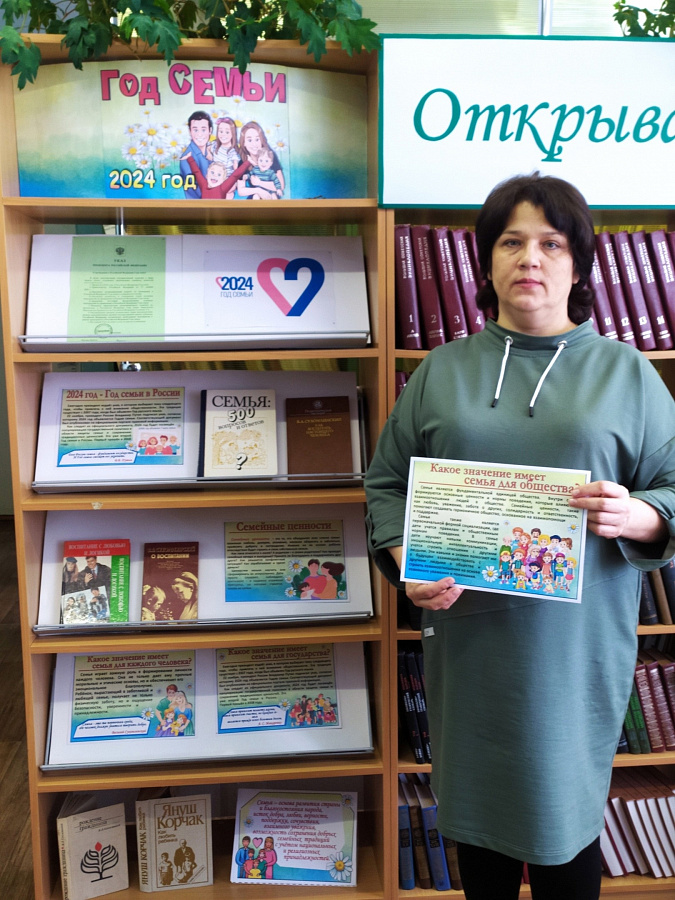 Книжная выставка к Году семьи