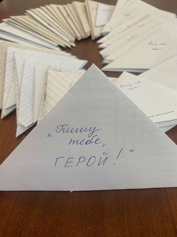 «Пишу тебе, Герой!»