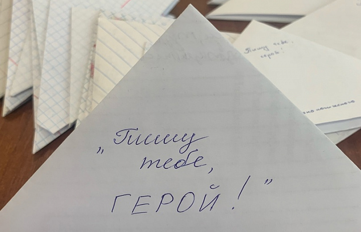 «Пишу тебе, Герой!»