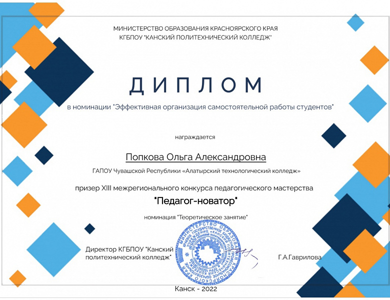 Итоги XIII межрегионального конкурса педагогического мастерства  "Педагог-новатор"