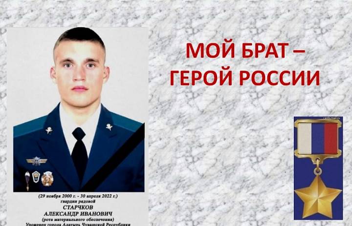 «Ими гордится Чувашия»