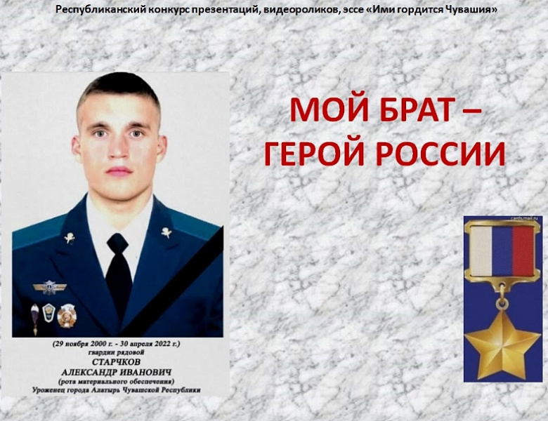 «Ими гордится Чувашия»