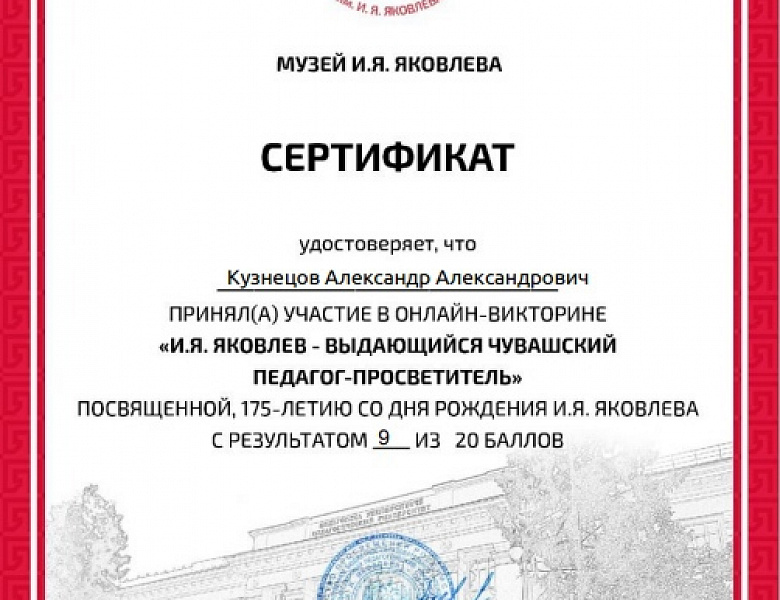 Онлайн-викторина «И.Я. Яковлев»
