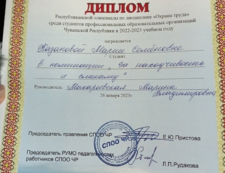 Республиканская олимпиада по дисциплине «Охрана труда»