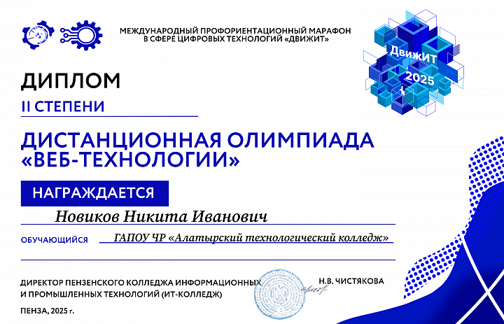 Дистанционные олимпиады «Веб-технологии» и «Системное администрирование»