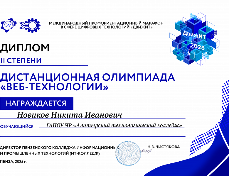 Дистанционные олимпиады «Веб-технологии» и «Системное администрирование»