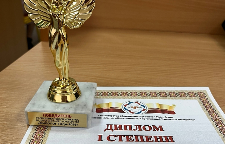 Филолог Алатырского колледжа покорил республику