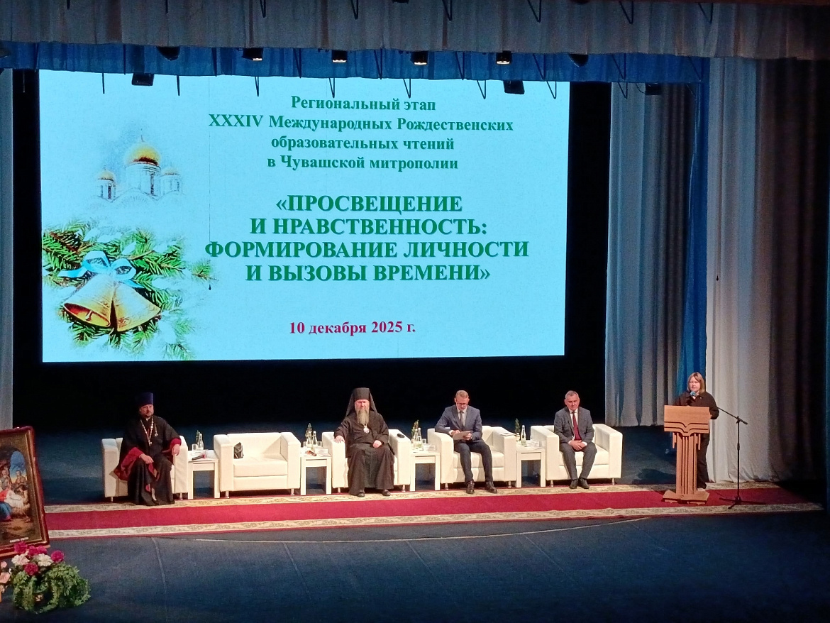 Пленарное заседание регионального этапа XXXIV Международных Рождественских образовательных чтений