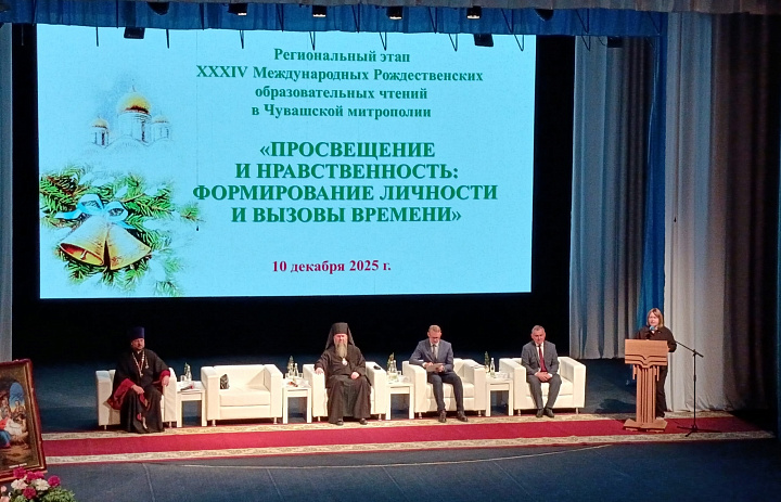 Пленарное заседание регионального этапа XXXIV Международных Рождественских образовательных чтений