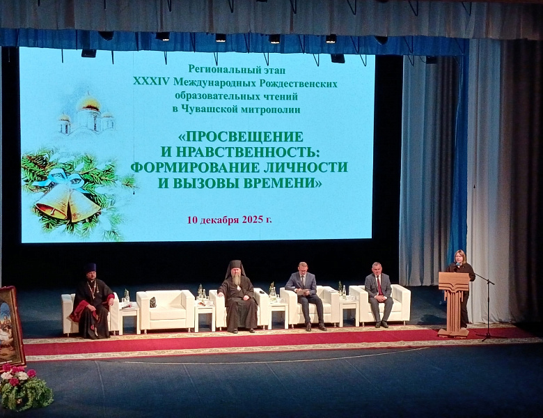 Пленарное заседание регионального этапа XXXIV Международных Рождественских образовательных чтений