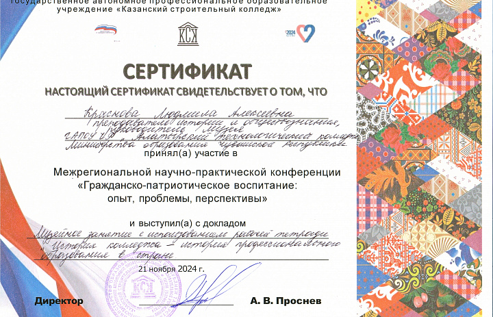 Научно-практическая конференция «Гражданско-патриотическое воспитание: опыт, проблемы, перспективы»
