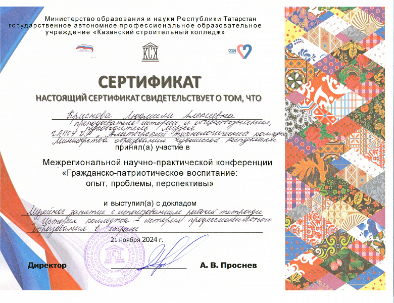 Научно-практическая конференция «Гражданско-патриотическое воспитание: опыт, проблемы, перспективы»