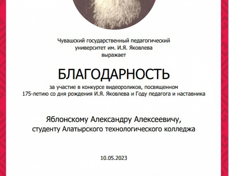 Международная научная студенческая конференция по техническим, гуманитарным и естественным наукам, посвященная И.Я Яковлеву
