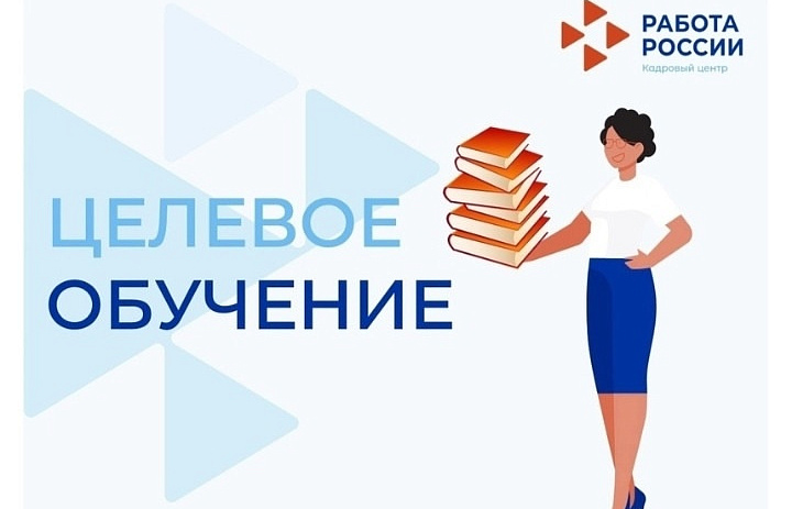 Целевое обучение
