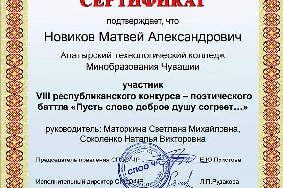 Поэтический баттл «Пусть слово доброе душу согреет…»