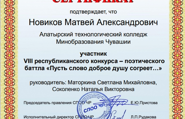 Поэтический баттл «Пусть слово доброе душу согреет…»