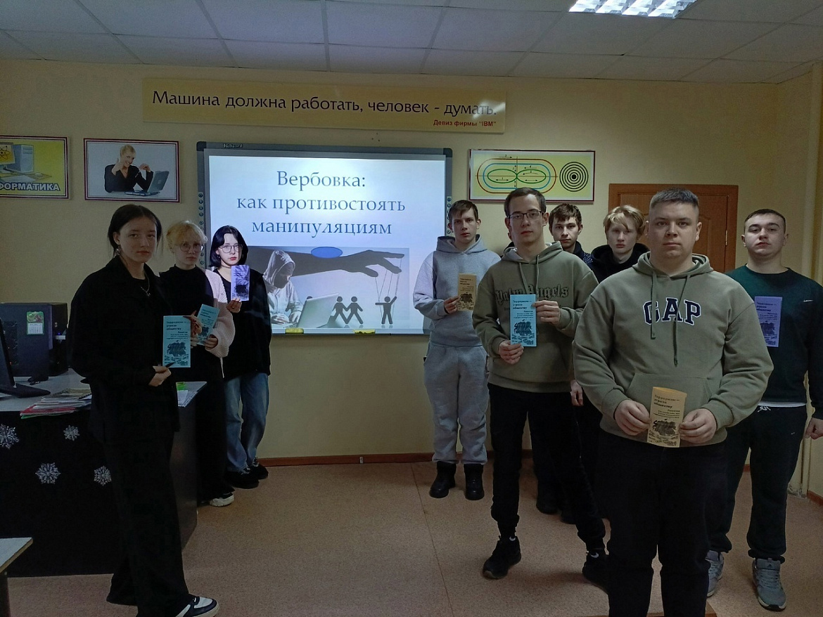 «Вербовка: как противостоять манипуляциям»
