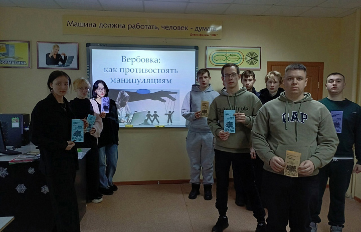 «Вербовка: как противостоять манипуляциям»