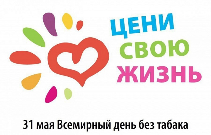 «Защитить детей от вмешательства табачной промышленности».