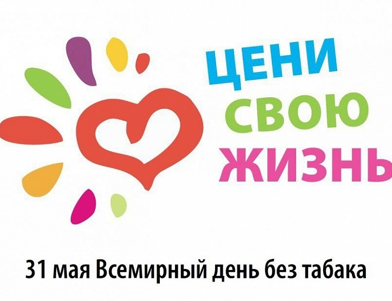 «Защитить детей от вмешательства табачной промышленности».
