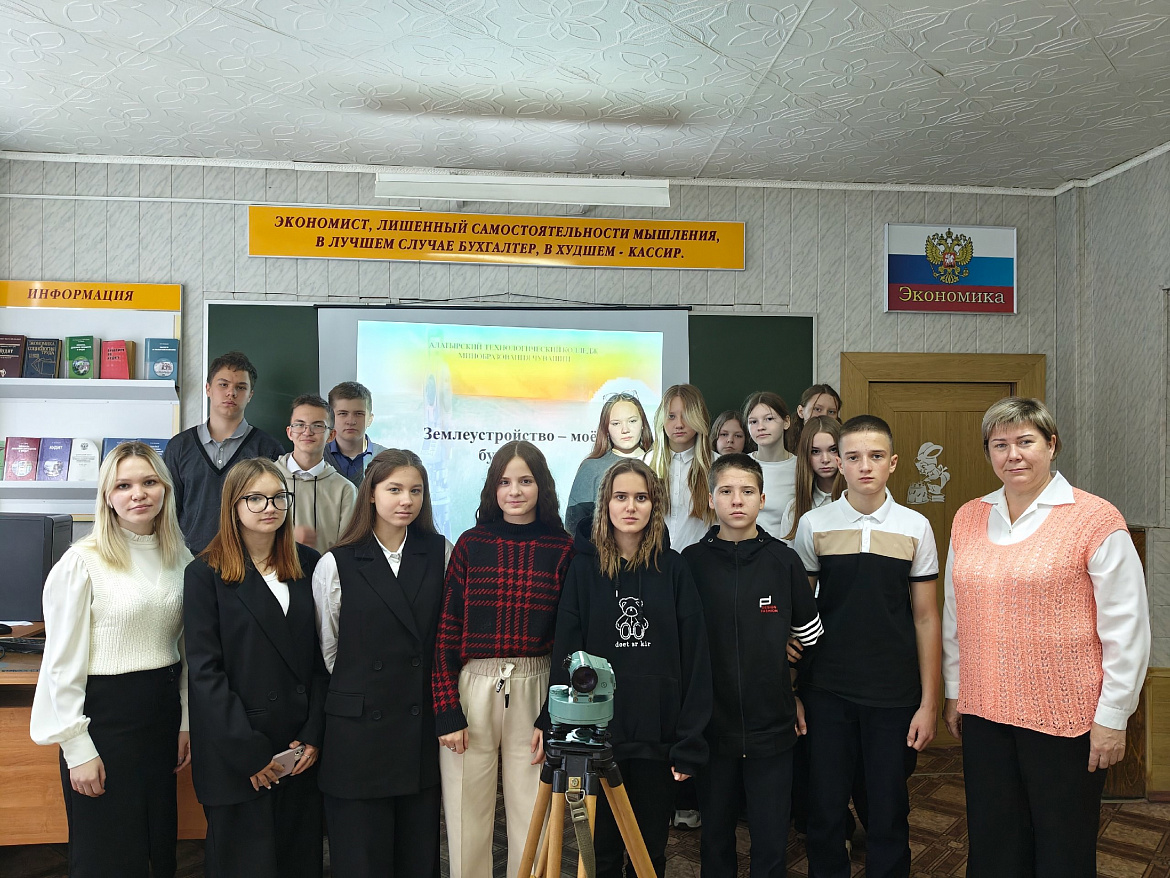 Внеклассное мероприятие "Землеустройство - моё будущее"