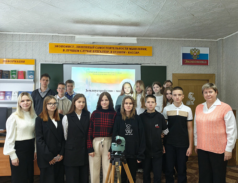 Внеклассное мероприятие "Землеустройство - моё будущее"