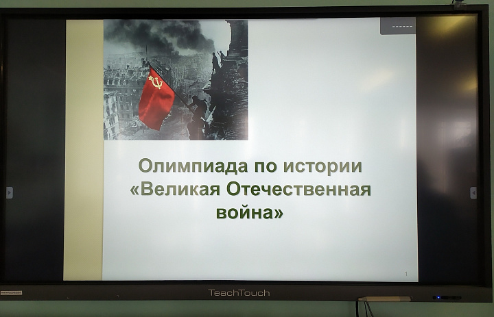Память сильнее времени. Олимпиада по истории ВОВ