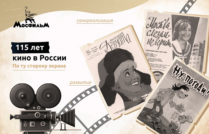 Разговоры о важном. 115 лет кино в России
